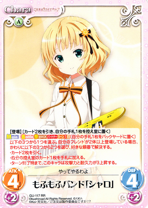 RR もふもふバンド「シャロ」 | 販売 | ご注文はうさぎですか？？ 2.00 | ChaosTCG｜カオス