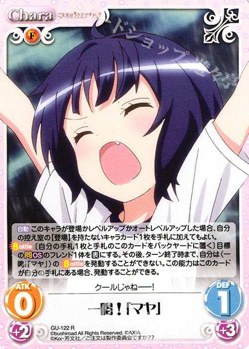 R 一喝!「マヤ」 | 販売 | ご注文はうさぎですか？？ 2.00 | ChaosTCG｜カオス