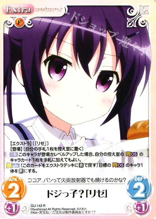 【傷】 R ドジっ子?「リゼ」 | 販売 | ご注文はうさぎですか？？ 2.00 | ChaosTCG｜カオス