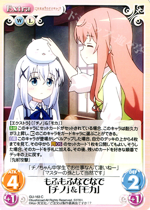 C もふもふなでなで「チノ」&「モカ」 | 販売 | ご注文はうさぎですか？？ 2.00 | ChaosTCG｜カオス
