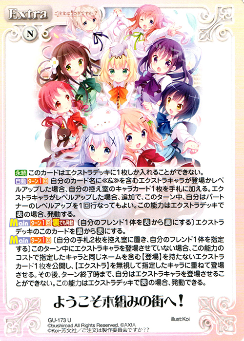 U ようこそ木組みの街へ! | 販売 | ご注文はうさぎですか？？ 2.00 | ChaosTCG｜カオス