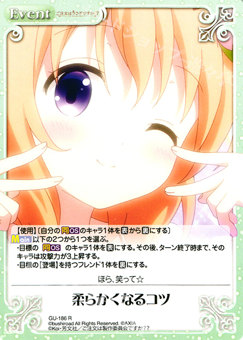 R 柔らかくなるコツ | 販売 | ご注文はうさぎですか？？ 2.00 | ChaosTCG｜カオス