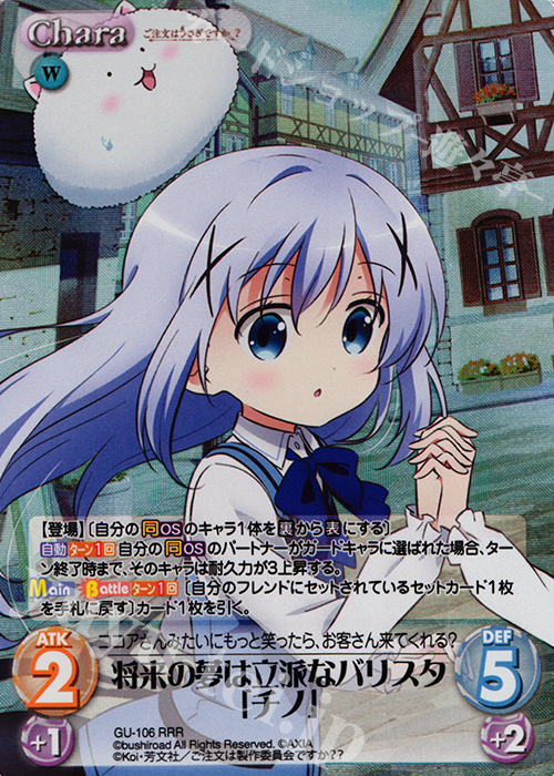 【傷】 RRR 将来の夢は立派なバリスタ「チノ」 | 販売 | ご注文はうさぎですか？？ 2.00 | ChaosTCG｜カオス