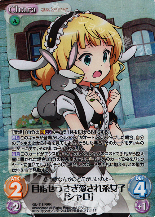 RRR 目指せうさぎ愛され系女子「シャロ」 | 販売 | ご注文はうさぎですか？？ 2.00 | ChaosTCG｜カオス