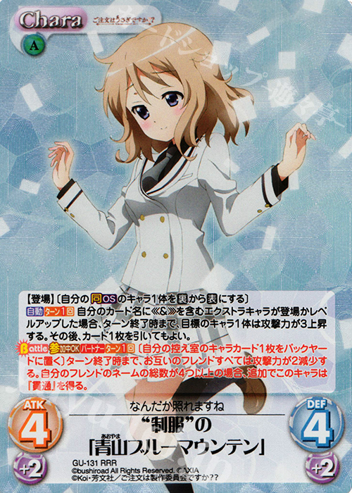 RRR “制服”の「青山ブルーマウンテン」 | 販売 | ご注文はうさぎですか？？ 2.00 | ChaosTCG｜カオス