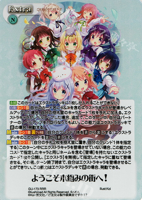 RRR ようこそ木組みの街へ! | 販売 | ご注文はうさぎですか？？ 2.00 | ChaosTCG｜カオス