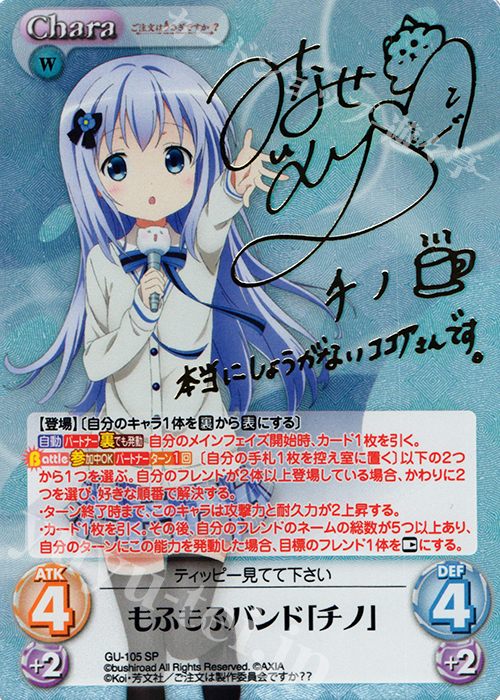 SP もふもふバンド「チノ」(サイン入り) | 販売 | ご注文はうさぎですか？？ 2.00 | ChaosTCG｜カオス