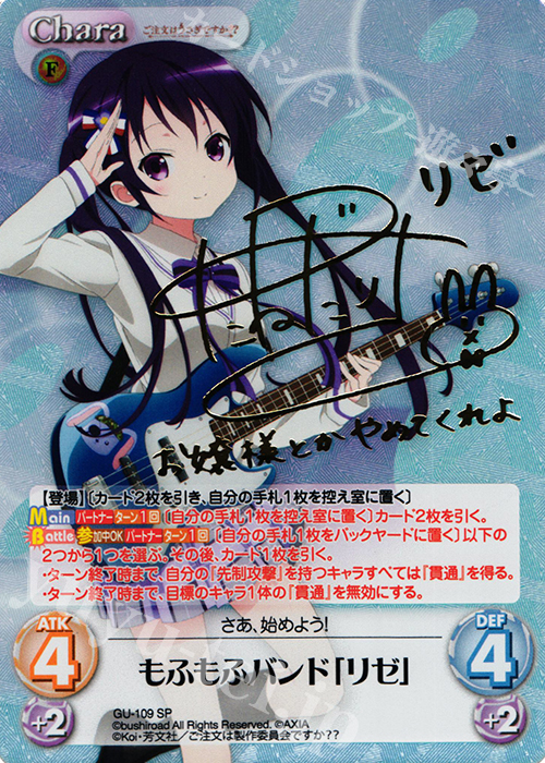 SP もふもふバンド「リゼ」(サイン入り) | 販売 | ご注文はうさぎですか？？ 2.00 | ChaosTCG｜カオス