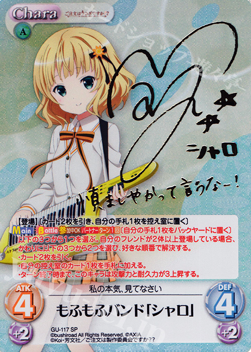 SP もふもふバンド「シャロ」(サイン入り) | 販売 | ご注文はうさぎですか？？ 2.00 | ChaosTCG｜カオス