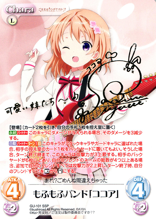 SSP もふもふバンド「ココア」(サイン入り) | 販売 | ご注文はうさぎですか？？ 2.00 | ChaosTCG｜カオス