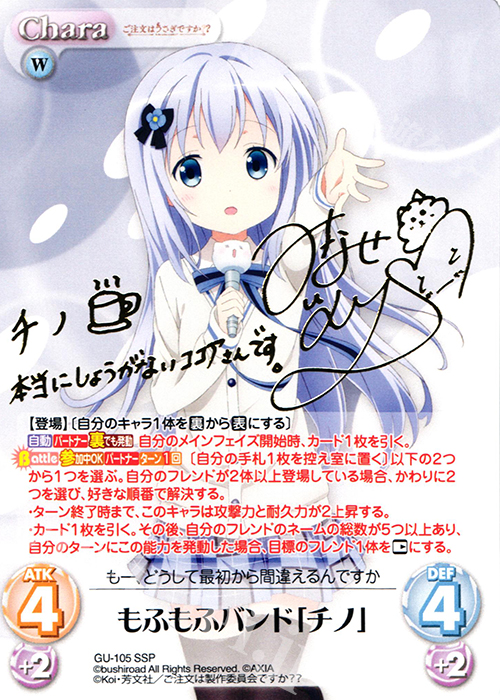 SSP もふもふバンド「チノ」(サイン入り) | 買取 | ご注文はうさぎですか？？ 2.00 | ChaosTCG｜カオス