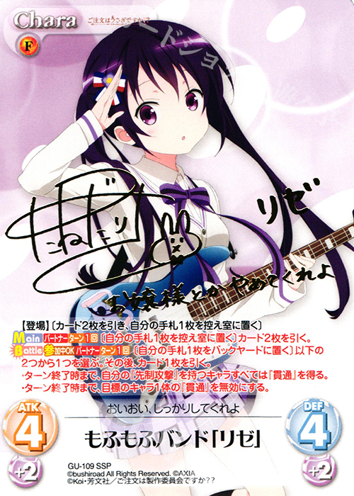 SSP もふもふバンド「リゼ」(サイン入り) | 販売 | ご注文はうさぎですか？？ 2.00 | ChaosTCG｜カオス
