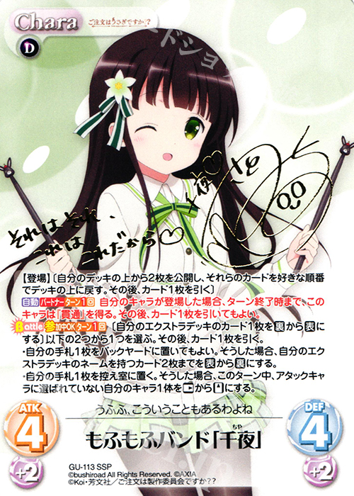 SSP もふもふバンド「千夜」(サイン入り) | 販売 | ご注文はうさぎですか？？ 2.00 | ChaosTCG｜カオス