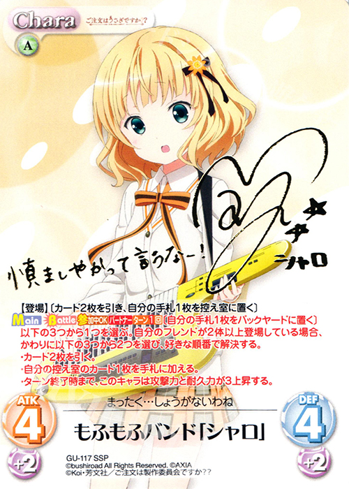SSP もふもふバンド「シャロ」(サイン入り) | 販売 | ご注文はうさぎですか？？ 2.00 | ChaosTCG｜カオス