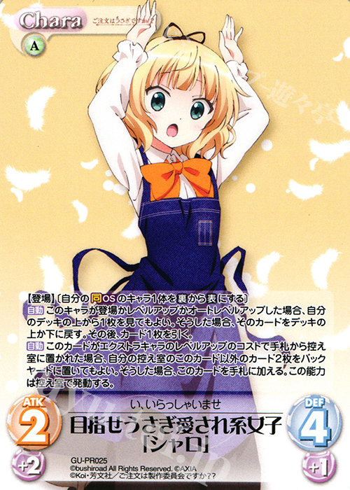 【傷】 PR 目指せうさぎ愛され系女子「シャロ」(オーバーフレーム仕様) | 販売 | ご注文はうさぎですか？？ 2.00 | ChaosTCG｜カオス