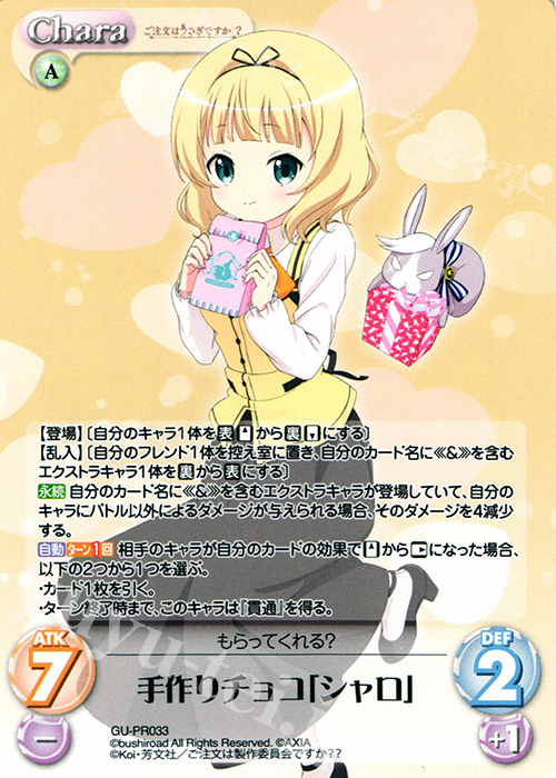 【傷】 PR 手作りチョコ「シャロ」(オーバーフレーム仕様) | 販売 | ご注文はうさぎですか？？ 2.00 | ChaosTCG｜カオス