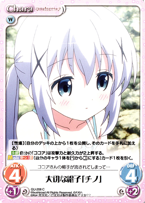 C 大切な帽子「チノ」 | 販売 | ご注文はうさぎですか？？ Vol.2 | ChaosTCG｜カオス
