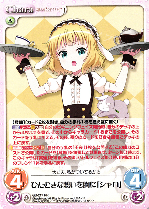 RR ひたむきな想いを胸に「シャロ」 | 販売 | ご注文はうさぎですか？？ Vol.2 | ChaosTCG｜カオス