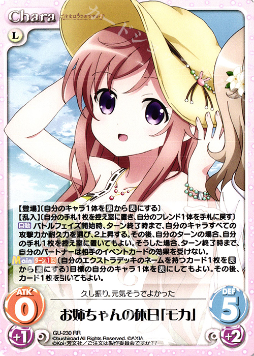 RR お姉ちゃんの休日「モカ」 | 販売 | ご注文はうさぎですか？？ Vol.2 | ChaosTCG｜カオス