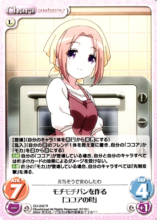 【傷】 R モチモチパンを作る「ココアの母」 | 販売 | ご注文はうさぎですか？？ Vol.2 | ChaosTCG｜カオス