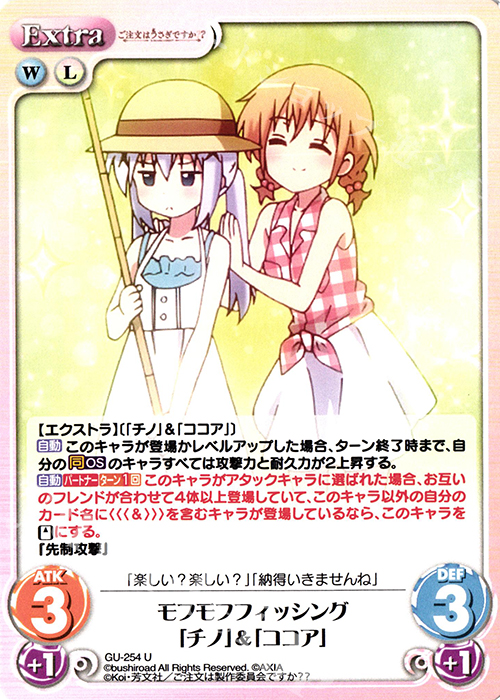 U モフモフフィッシング「チノ」＆「ココア」 | 販売 | ご注文はうさぎですか？？ Vol.2 | ChaosTCG｜カオス