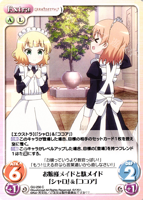C 駄メイドとお嬢様メイド「シャロ」＆「ココア」 | 販売 | ご注文はうさぎですか？？ Vol.2 | ChaosTCG｜カオス