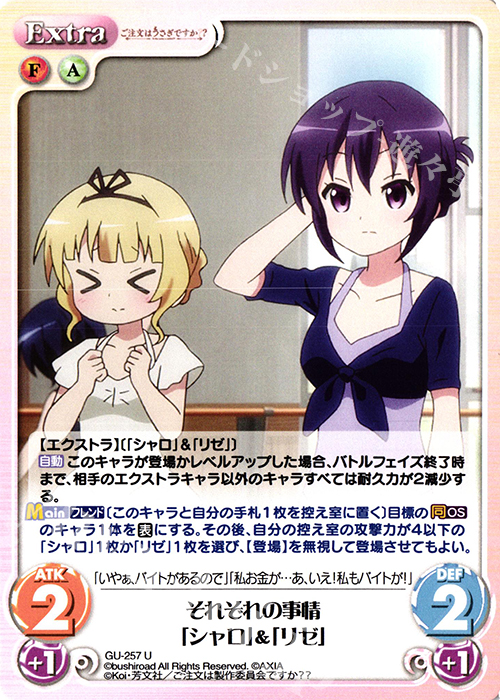 U それぞれの事情「シャロ」&「リゼ」 | 販売 | ご注文はうさぎですか？？ Vol.2 | ChaosTCG｜カオス