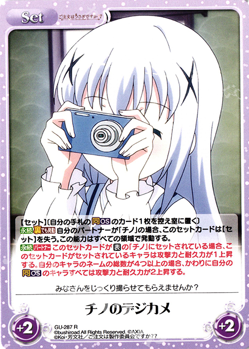 【傷】 R チノのデジカメ | 販売 | ご注文はうさぎですか？？ Vol.2 | ChaosTCG｜カオス
