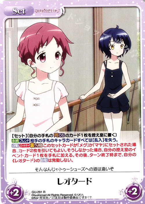 R レオタード | 販売 | ご注文はうさぎですか？？ Vol.2 | ChaosTCG｜カオス