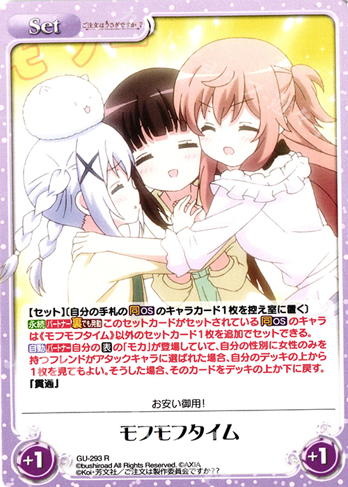 R モフモフタイム | 販売 | ご注文はうさぎですか？？ Vol.2 | ChaosTCG｜カオス