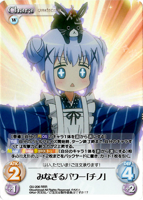 【傷】 RRR みなぎるパワー「チノ」 | 販売 | ご注文はうさぎですか？？ Vol.2 | ChaosTCG｜カオス