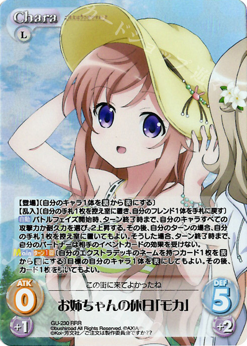 RRR お姉ちゃんの休日「モカ」 | 買取 | ご注文はうさぎですか？？ Vol.2 | ChaosTCG｜カオス