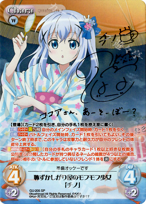 SP 恥ずかしがり屋のモフモフ少女「チノ」(サイン入り) | 買取 | ご注文はうさぎですか？？ Vol.2 | ChaosTCG｜カオス