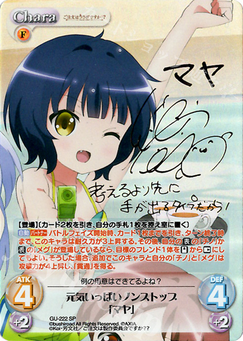 SP 元気いっぱいノンストップ「マヤ」(サイン入り) | 買取 | ご注文はうさぎですか？？ Vol.2 | ChaosTCG｜カオス