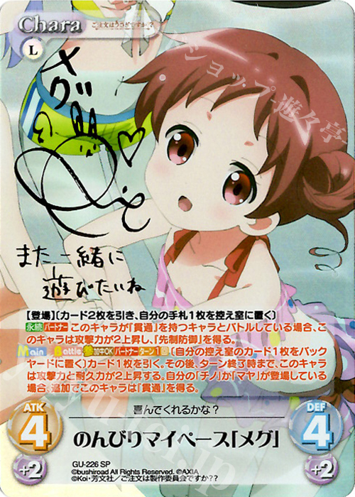 SP のんびりマイペース「メグ」(サイン入り) | 買取 | ご注文はうさぎですか？？ Vol.2 | ChaosTCG｜カオス