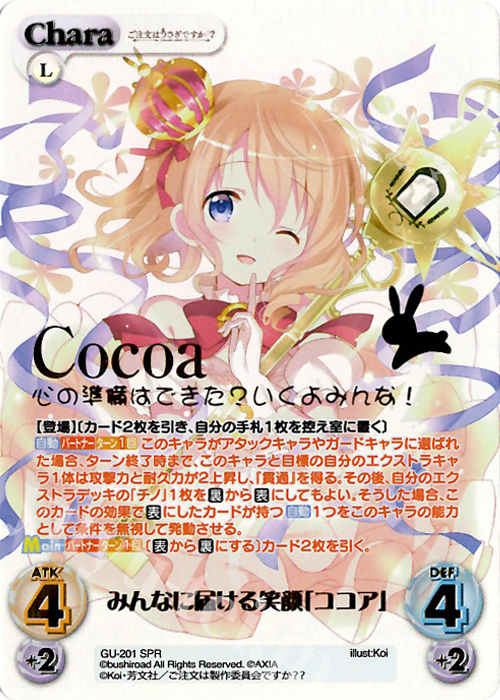 SPR みんなに届ける笑顔「ココア」(箔押し入り) | 買取 | ご注文はうさぎですか？？ Vol.2 | ChaosTCG｜カオス