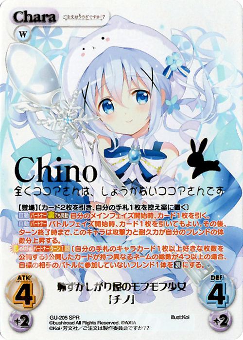 SPR 恥ずかしがり屋のモフモフ少女「チノ」(箔押し入り) | 買取 | ご注文はうさぎですか？？ Vol.2 | ChaosTCG｜カオス