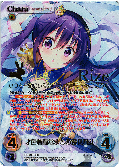 SPR 才色兼備なまとめ役「リゼ」(箔押し入り) | 買取 | ご注文はうさぎですか？？ Vol.2 | ChaosTCG｜カオス
