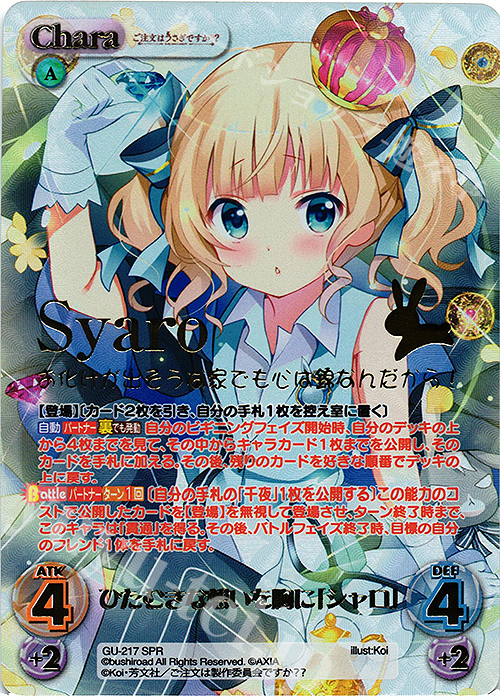 SPR ひたむきな想いを胸に「シャロ」(箔押し入り) | 買取 | ご注文はうさぎですか？？ Vol.2 | ChaosTCG｜カオス