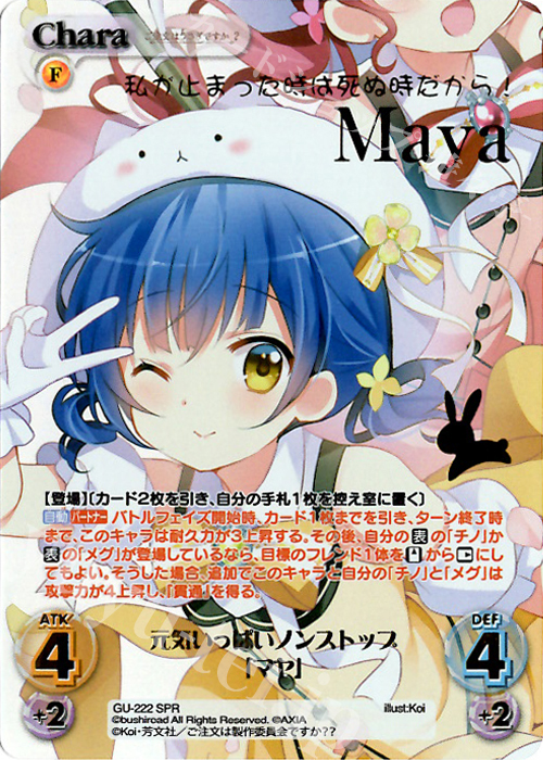 SPR 元気いっぱいノンストップ「マヤ」(箔押し入り) | 買取 | ご注文はうさぎですか？？ Vol.2 | ChaosTCG｜カオス