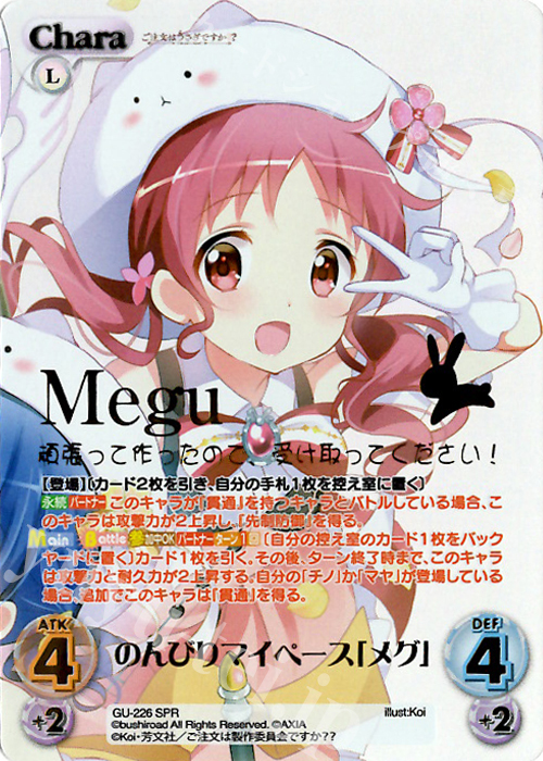 SPR のんびりマイペース「メグ」(箔押し入り) | 買取 | ご注文はうさぎですか？？ Vol.2 | ChaosTCG｜カオス