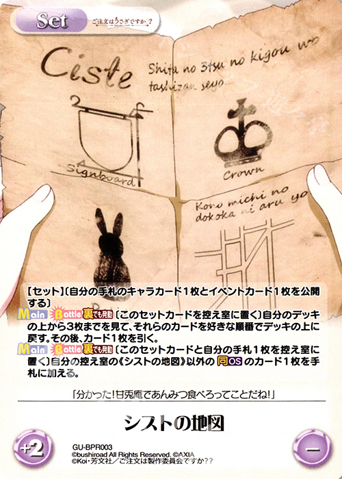 PR シストの地図(オーバーフレーム仕様) | 販売 | ご注文はうさぎですか？？ Vol.2 | ChaosTCG｜カオス