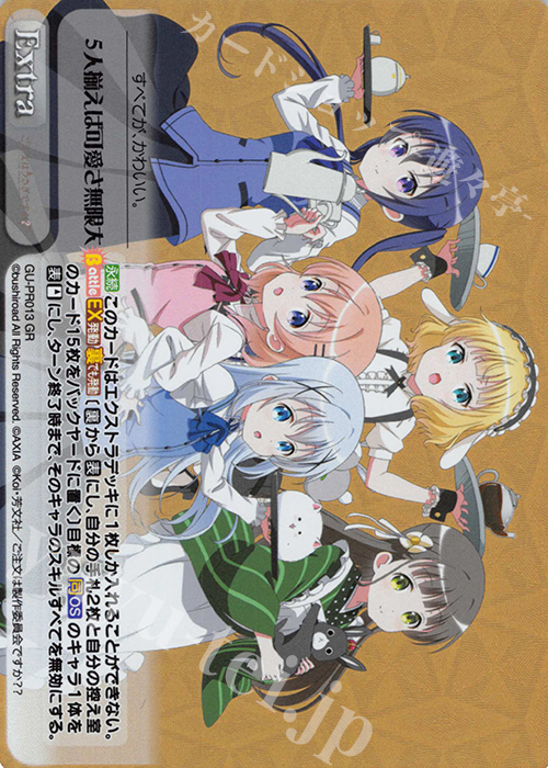 GR 5人揃えば可愛さ無限大 | 販売 | ご注文はうさぎですか？？ Vol.2 | ChaosTCG｜カオス