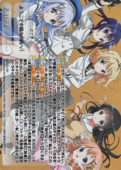 【傷】 GR ようこそ木組みの街へ！ | 販売 | ご注文はうさぎですか？？ Vol.2 | ChaosTCG｜カオス