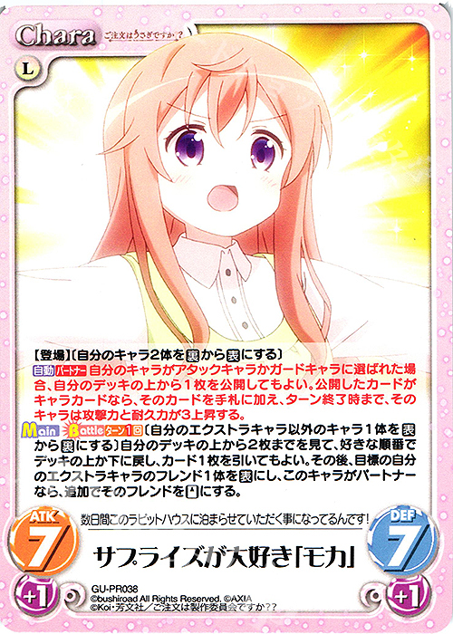 PR サプライズが大好き「モカ」 | 販売 | ご注文はうさぎですか？？ Vol.2 | ChaosTCG｜カオス