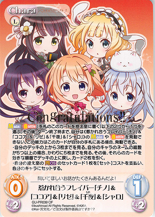 PR 惹かれ合うフレイバー「チノ」＆「ココア」＆「リゼ」＆「千夜」＆「シャロ」(オーバーフレーム・箔押し仕様) | 販売 | ご注文はうさぎですか？？ Vol.2 | ChaosTCG｜カオス
