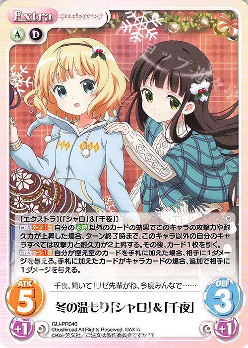 PR 冬の温もり「シャロ」＆「千夜」 | 販売 | ご注文はうさぎですか？？ Vol.2 | ChaosTCG｜カオス