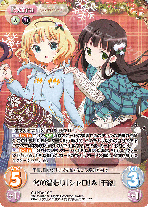PR 冬の温もり「シャロ」＆「千夜」(オーバーフレーム仕様) | 販売 | ご注文はうさぎですか？？ Vol.2 | ChaosTCG｜カオス