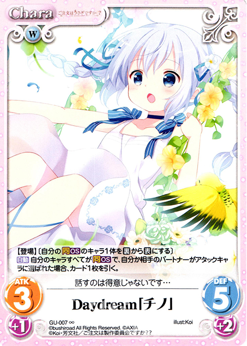 ∞ Dayｄream「チノ」 | 販売 | ご注文はうさぎですか？？ かわいい∞デッキセット | ChaosTCG｜カオス