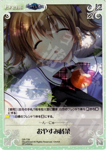【傷】 T おやすみ蒔菜 | 販売 | グリザイアの果実1.00 | ChaosTCG｜カオス